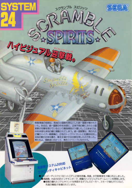 Scramble Spirits (Japan, Floppy DS3-5000-02-REV-A Based) Arcade Game Cover